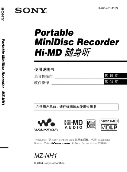sony 索尼MZ-NH1